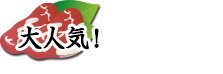 大人気!お昼の定食